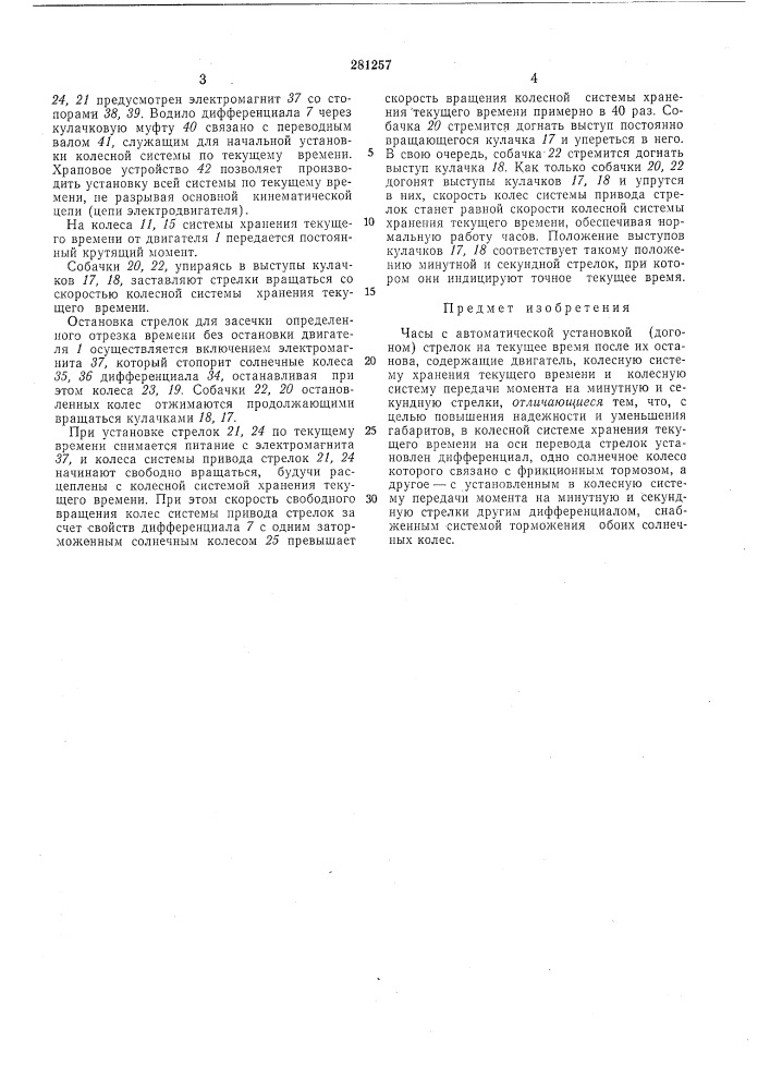 Часы с автоматической установкой (догоном) стрелок на текущее время (патент 281257)