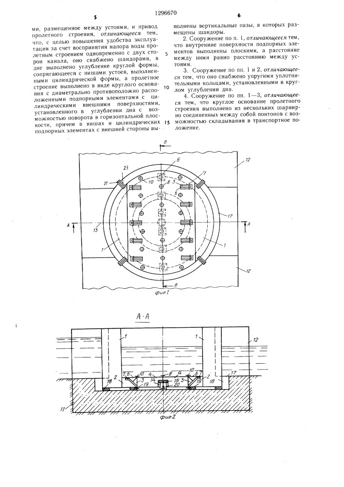 Судопропускное сооружение (патент 1296670)