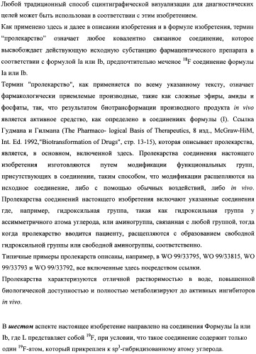 Соединения для применения в визуализации, диагностике и/или лечении заболеваний центральной нервной системы или опухолей (патент 2505528)