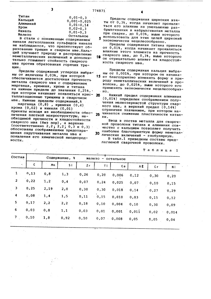 Состав сварочной проволоки (патент 774871)