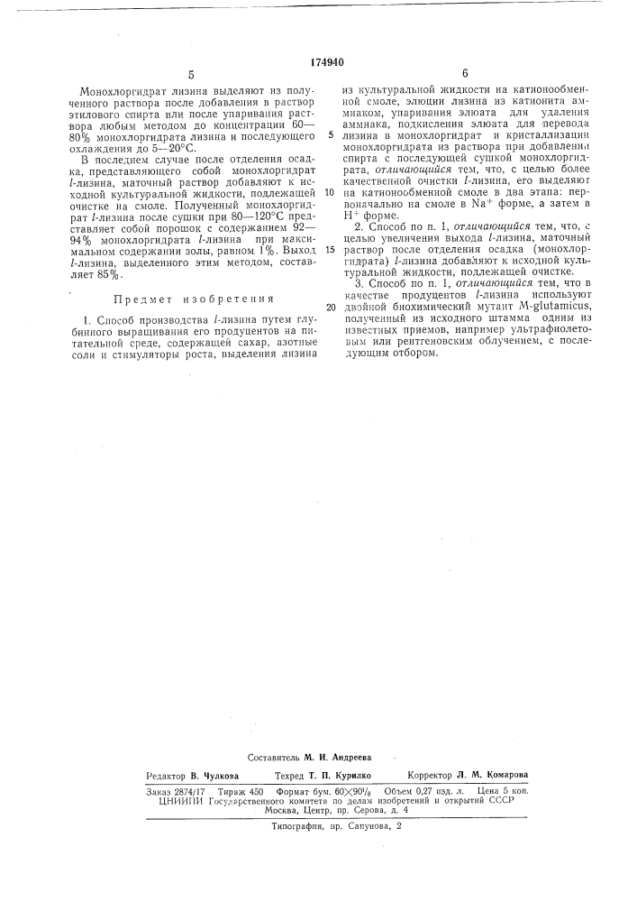 И. в. курчатова и институт элементоорганических соединений ан ссср (патент 174940)