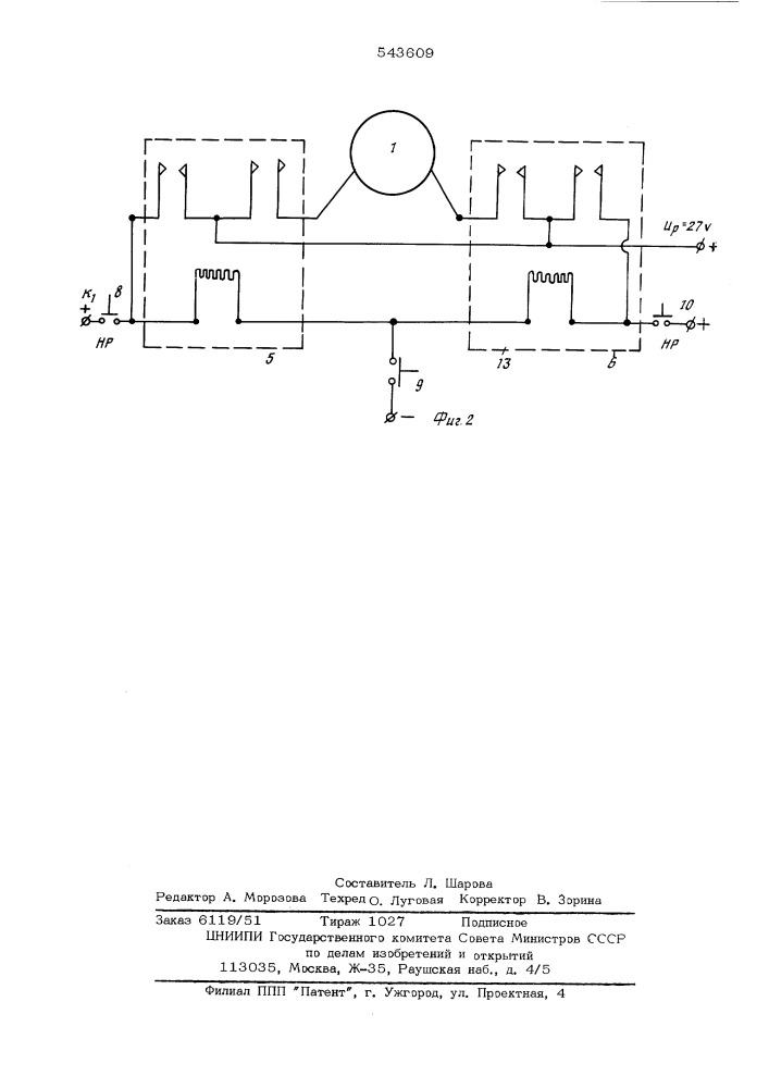 Устройство для регулирования механических напряжений в подвесных вантах (патент 543609)
