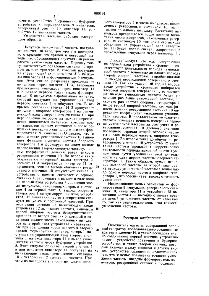 Умножитель частоты (патент 886191)