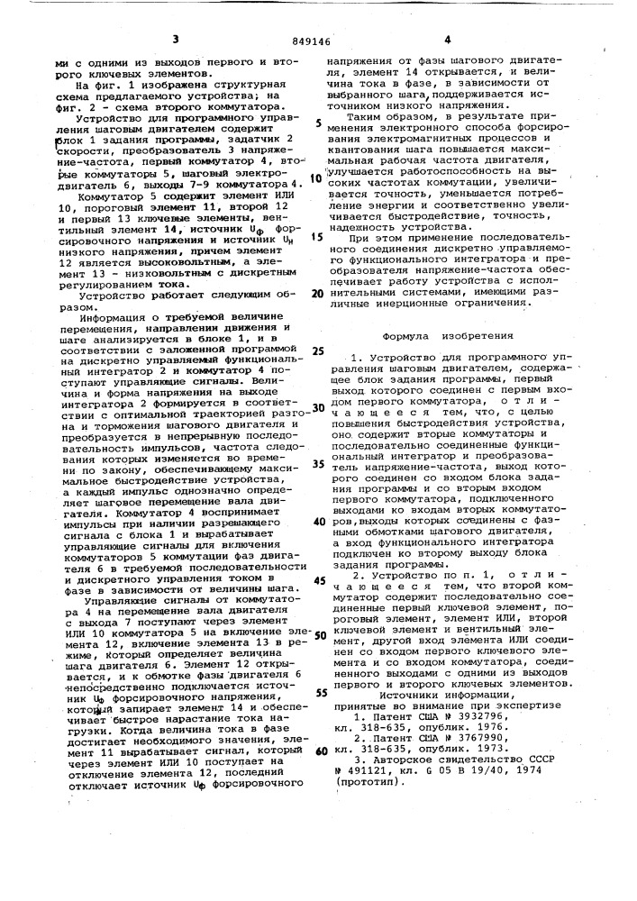 Устройство для программного управленияшаговым двигателем (патент 849146)