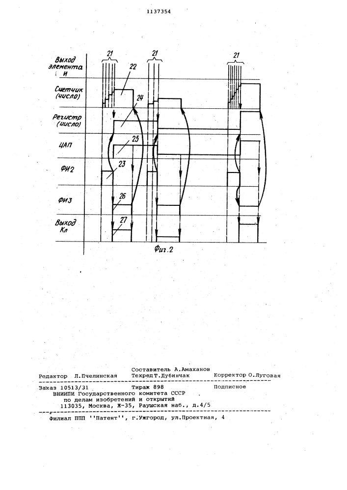 Устройство для измерения мощности мобильных машин (патент 1137354)