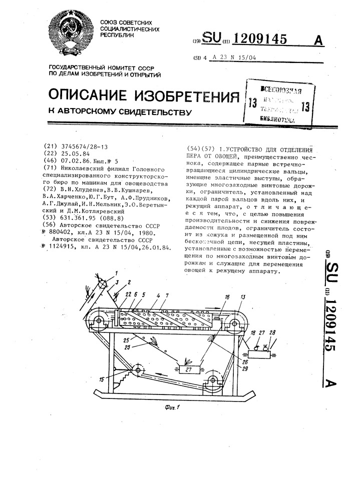 Устройство для отделения пера от овощей (патент 1209145)