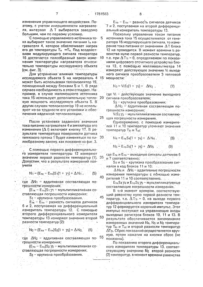 Способ определения локального коэффициента теплоотдачи (патент 1781563)