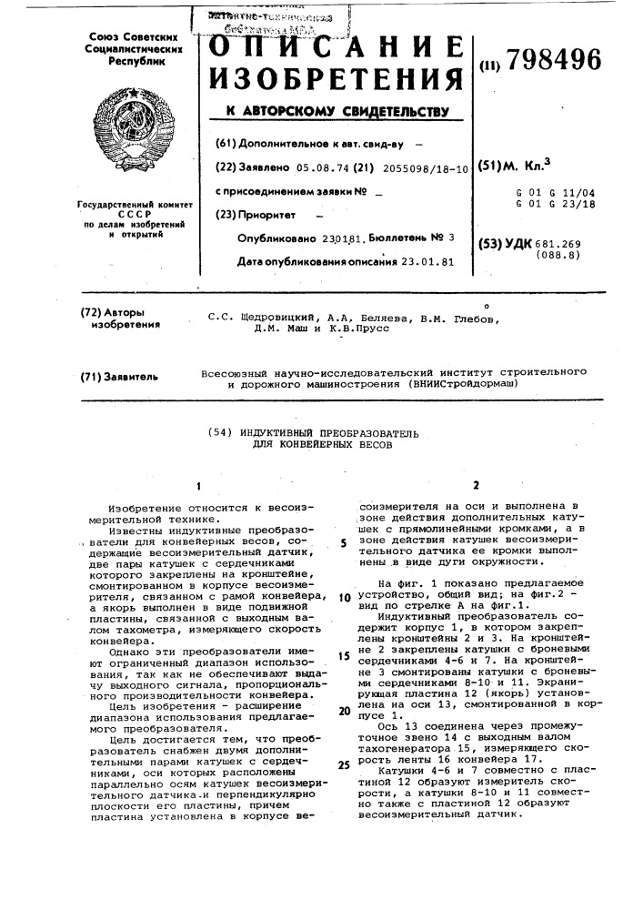 Индуктивный преобразователь дляконвейерных becob (патент 798496)