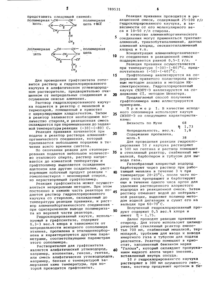 Способ получения графтполимера (патент 789531)