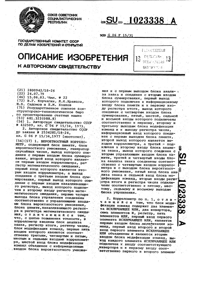 Вероятностный коррелометр (патент 1023338)