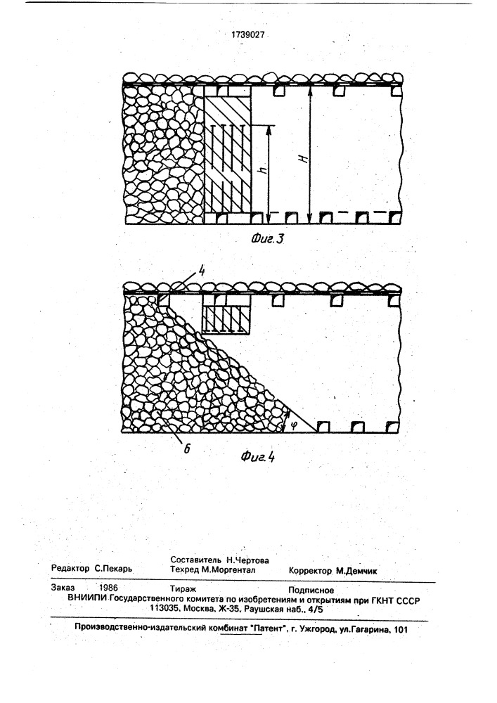Способ отработки рудных залежей (патент 1739027)