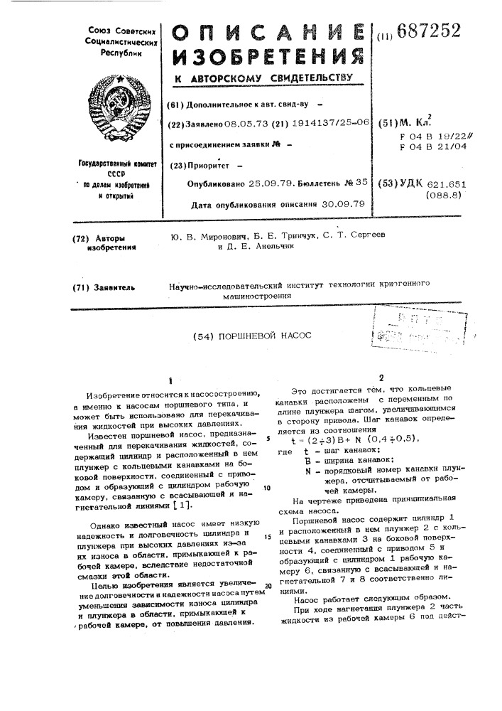 Поршневой насос (патент 687252)