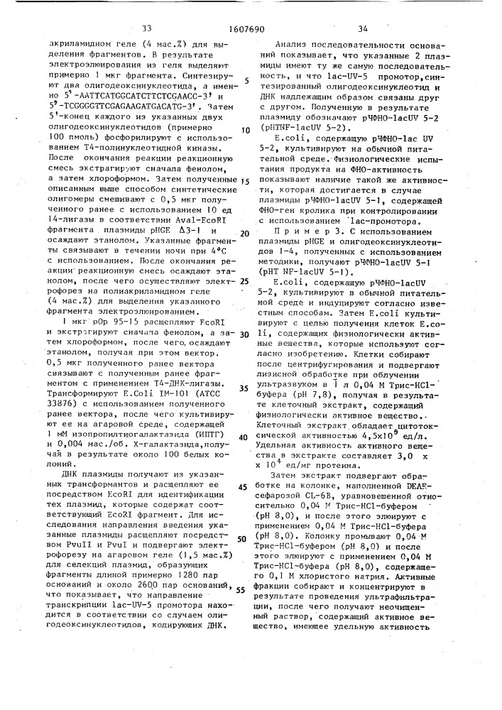 Способ стабилизации рекомбинантного фактора некроза опухоли (патент 1607690)