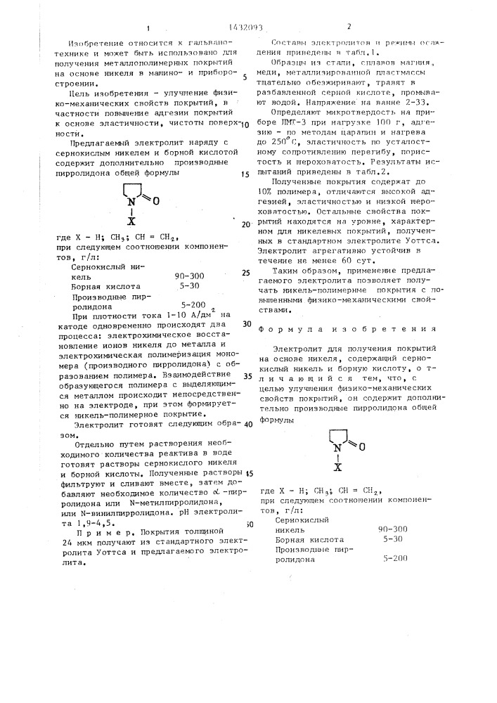 Электролит для получения покрытий на основе никеля (патент 1432093)