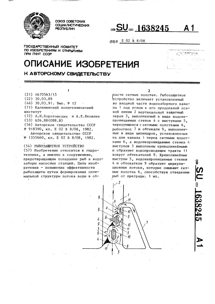 Рыбозащитное устройство (патент 1638245)