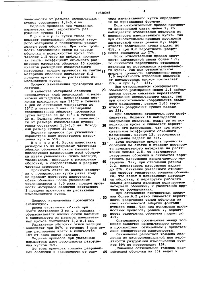 Способ измельчения кускового минерального сырья (патент 1058608)