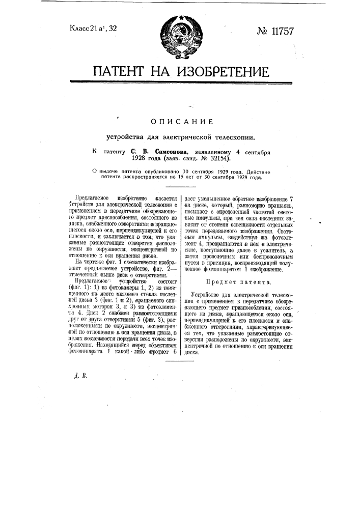 Устройство для электрической телескопии (патент 11757)