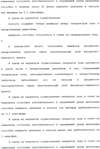 Активная доставка лекарственного средства в желудочно-кишечном тракте (патент 2334506)