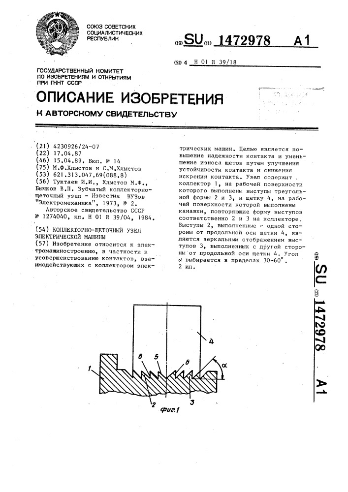 Коллекторно-щеточный узел электрической машины (патент 1472978)