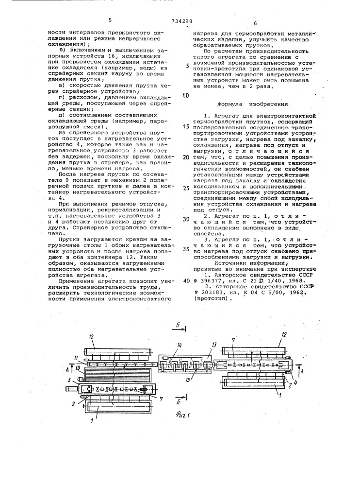 Агрегат для электроконтактной термообработки прутков (патент 734298)