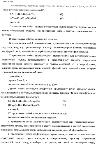 Высокоэффективные конъюгаты и гидрофильные сшивающие агенты (линкеры) (патент 2487877)