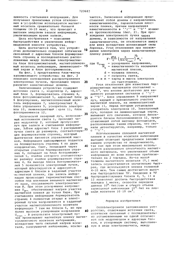 Оптоэлектронное запоминающее устройство (патент 723682)