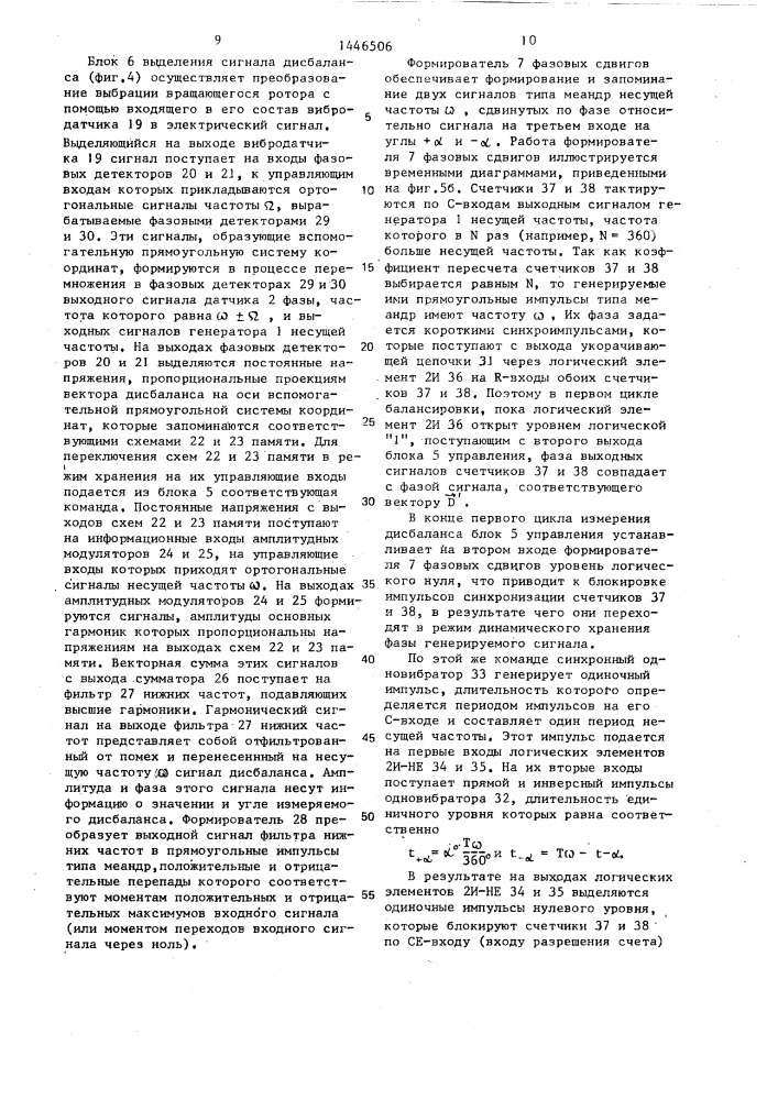 Способ двухцикловой балансировки роторов и устройство для его осуществления (патент 1446506)