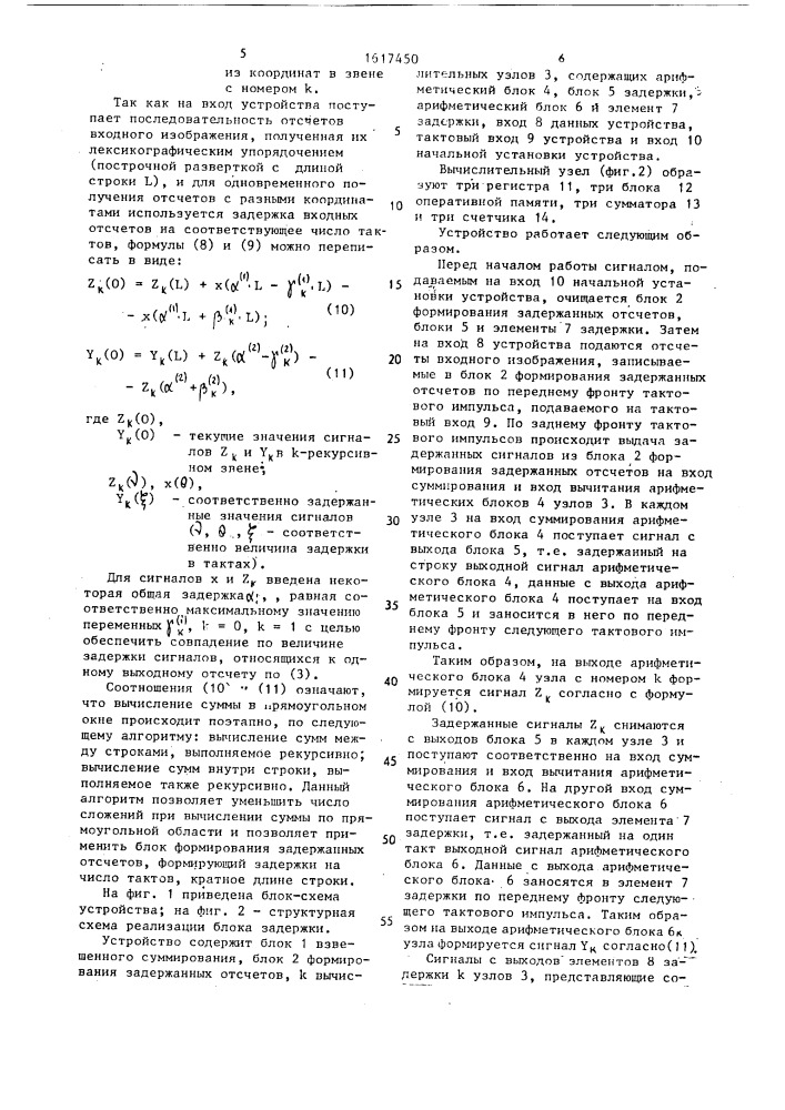 Устройство обработки изображений (патент 1617450)