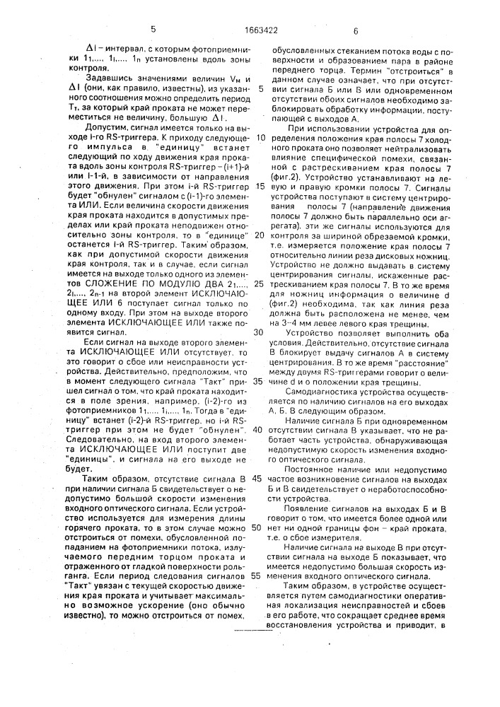 Устройство для определения положения края проката (патент 1663422)