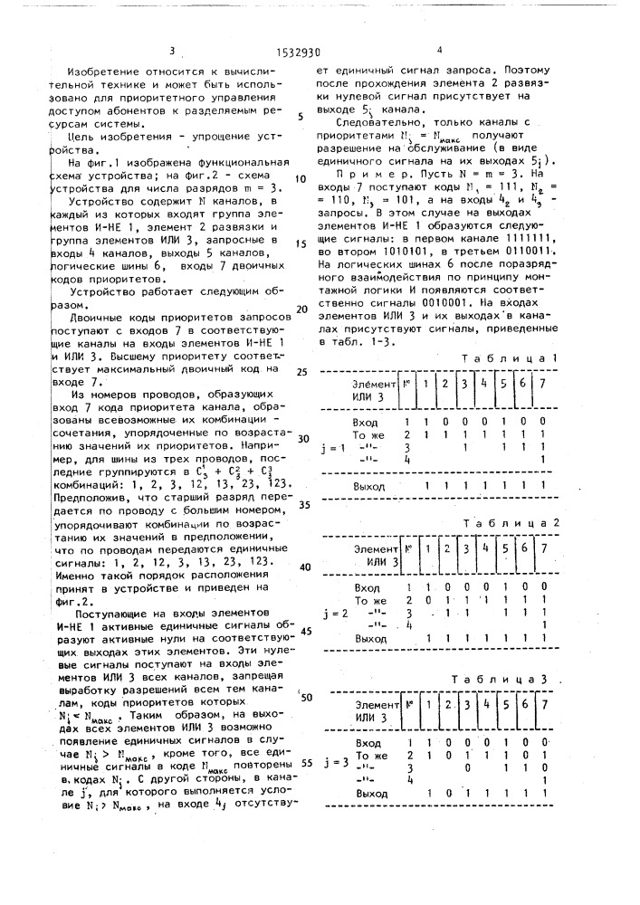 Устройство для обслуживания запросов (патент 1532930)