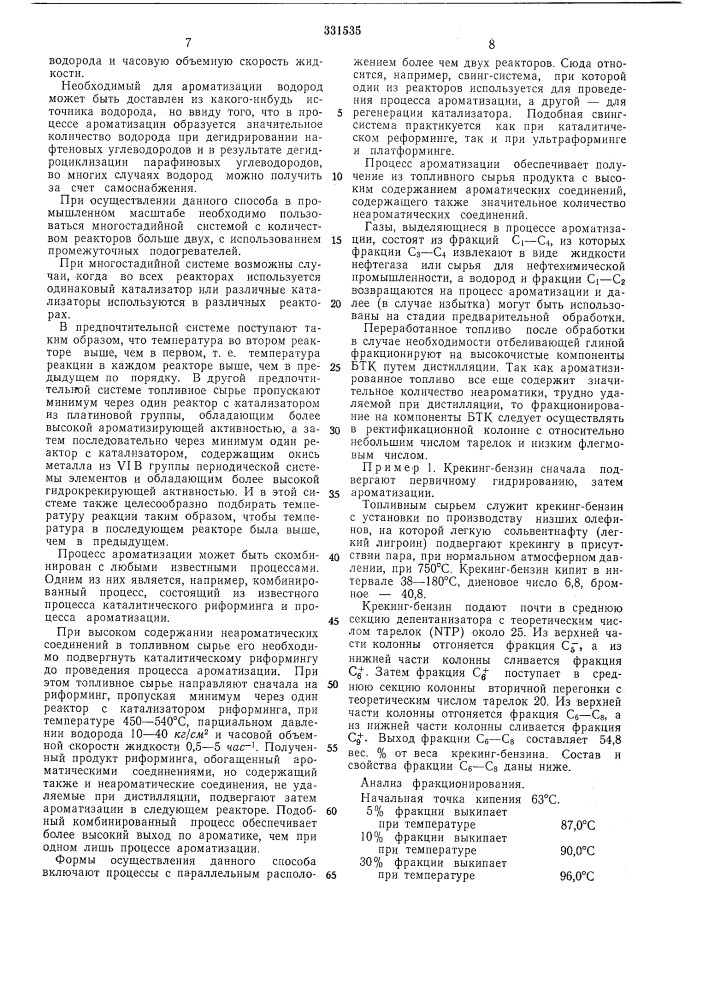 Способ получения ароматических углеводородов (патент 331535)