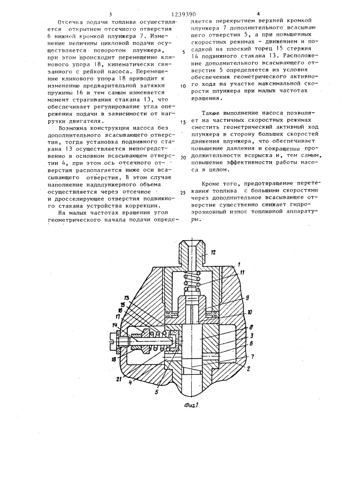 Топливный насос высокого давления (патент 1239390)