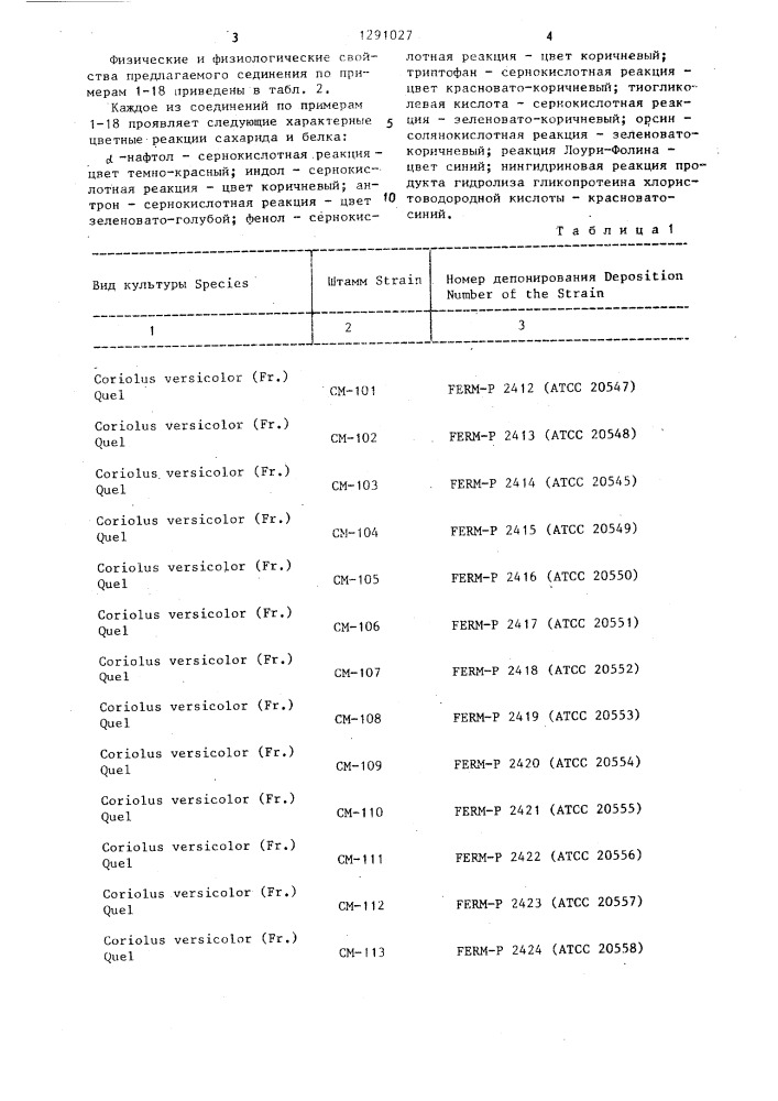 Способ получения гликопротеина,обладающего противоопухолевой и лектиноподобной активностью (патент 1291027)