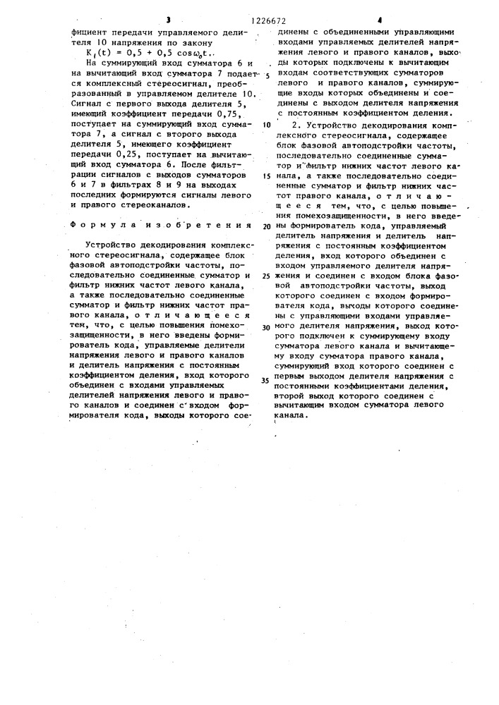 Устройство декодирования комплексного стереосигнала (его варианты) (патент 1226672)