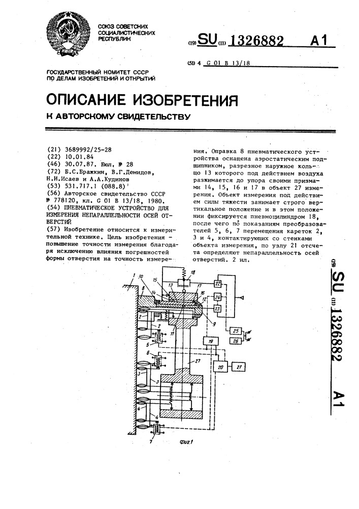 Пневматическое устройство для измерения непараллельности осей отверстий (патент 1326882)