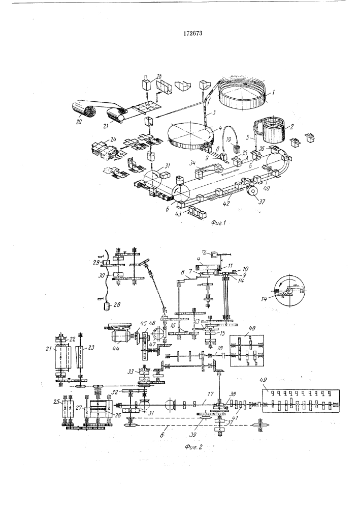 Автомат для изготовления коробок и упаковки в них штучных изделий группами (патент 172673)