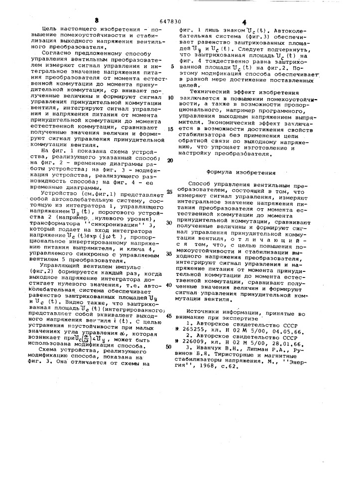 Способ управления вентильным преобразователем (патент 647830)