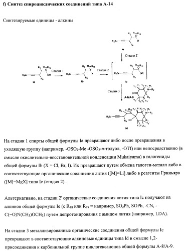 Производные замещенного спироциклического циклогексана (патент 2497824)