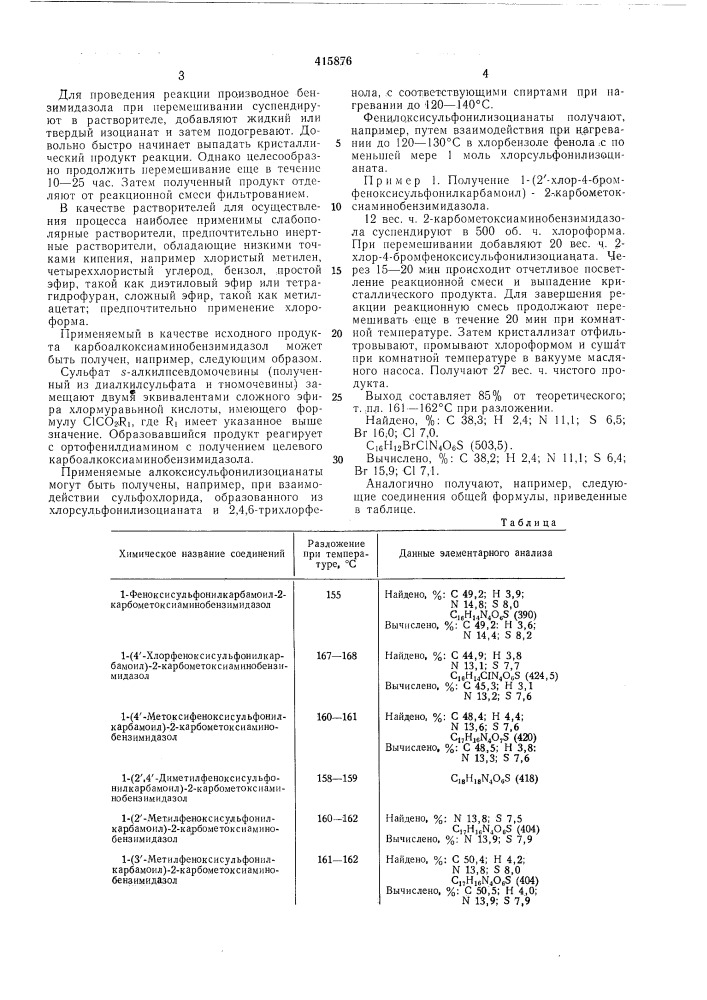 Способ получения производных бензимидазола (патент 415876)