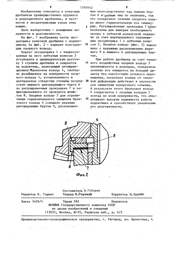 Подпятник эксцентрика конусной дробилки (патент 1240442)
