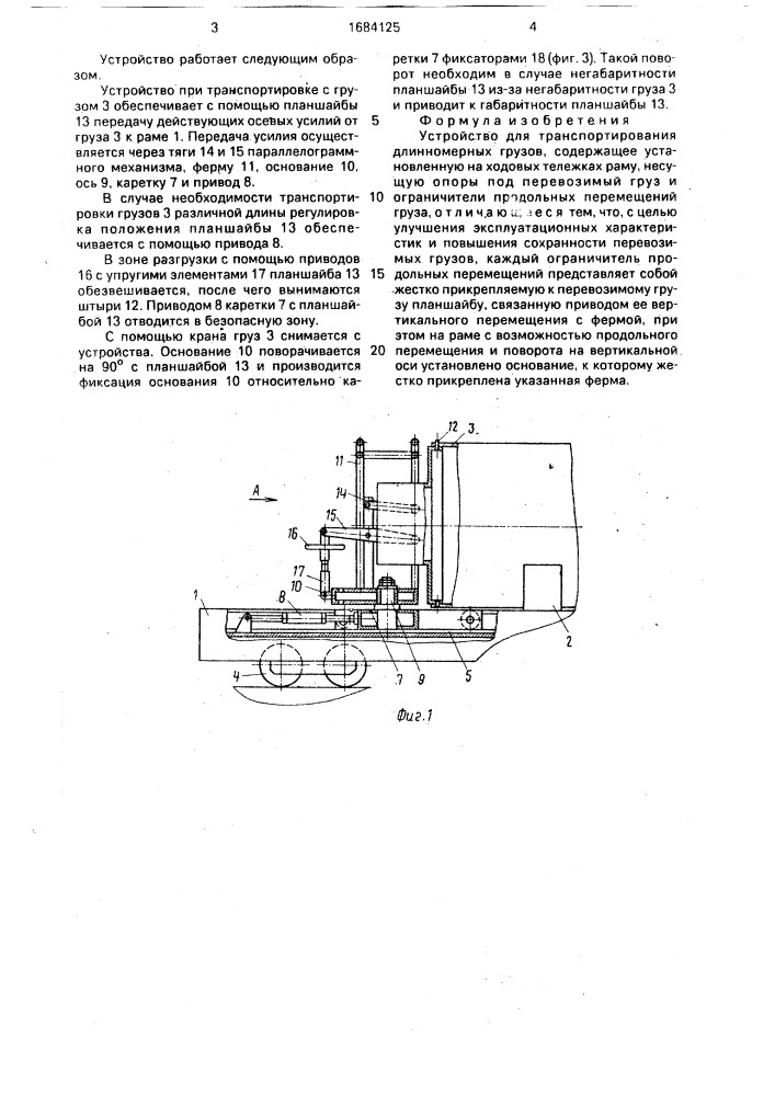 Устройство для транспортирования длинномерных грузов (патент 1684125)