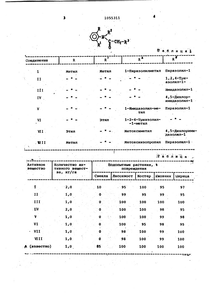 Гербицидное средство (патент 1055311)