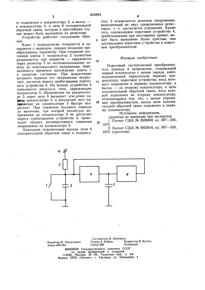 Пороговый гистерезисный преобразо-ватель периода b напряжение (патент 834864)