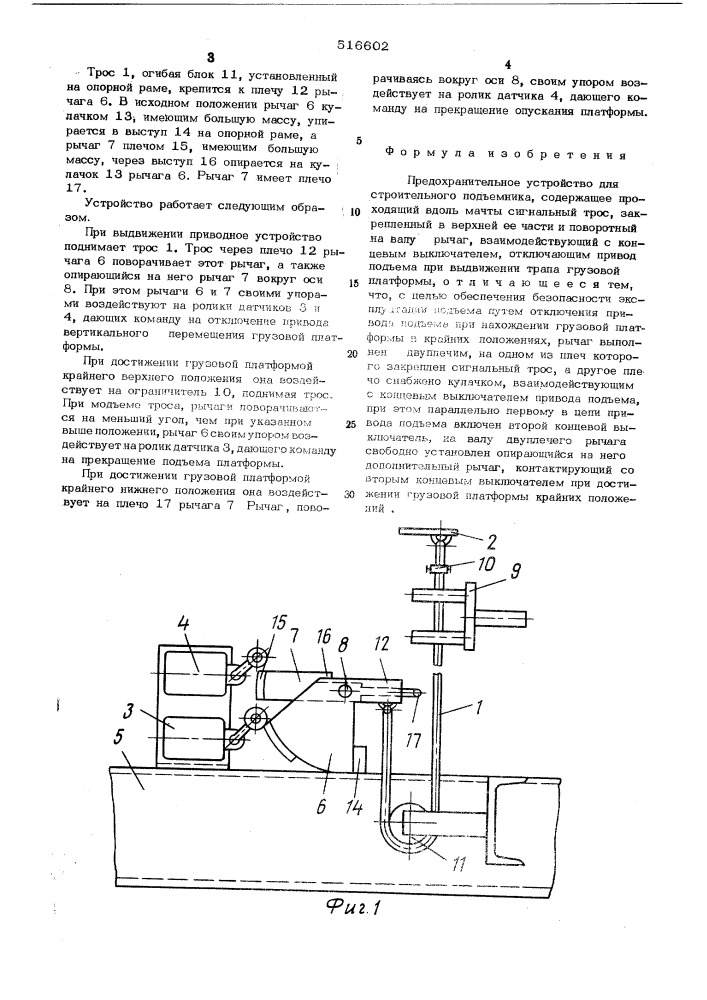 Предохранительное устройство для строительного подъемника (патент 516602)