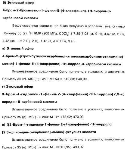 Соединения пирроло- и тиазолопиридина (варианты) и фармацевтическая композиция на их основе (патент 2461557)