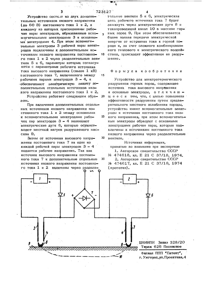 Устройство для электротермического разрушения горных пород (патент 723127)