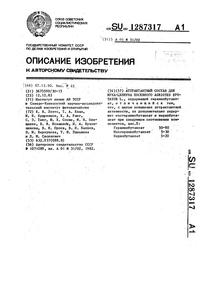 Аттрактантный состав для жука-щелкуна посевного аgriотеs sрuтатоr l. (патент 1287317)