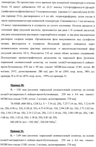 Замещенные производные хроманола и способ их получения (патент 2459817)