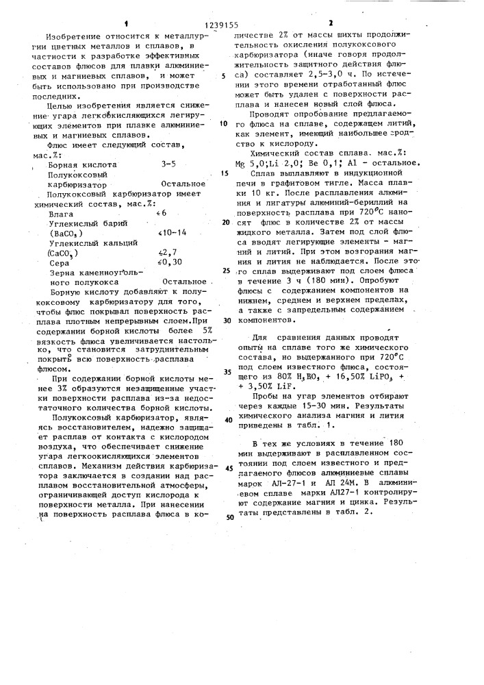 Флюс для плавки сплавов на основе легких металлов (патент 1239155)