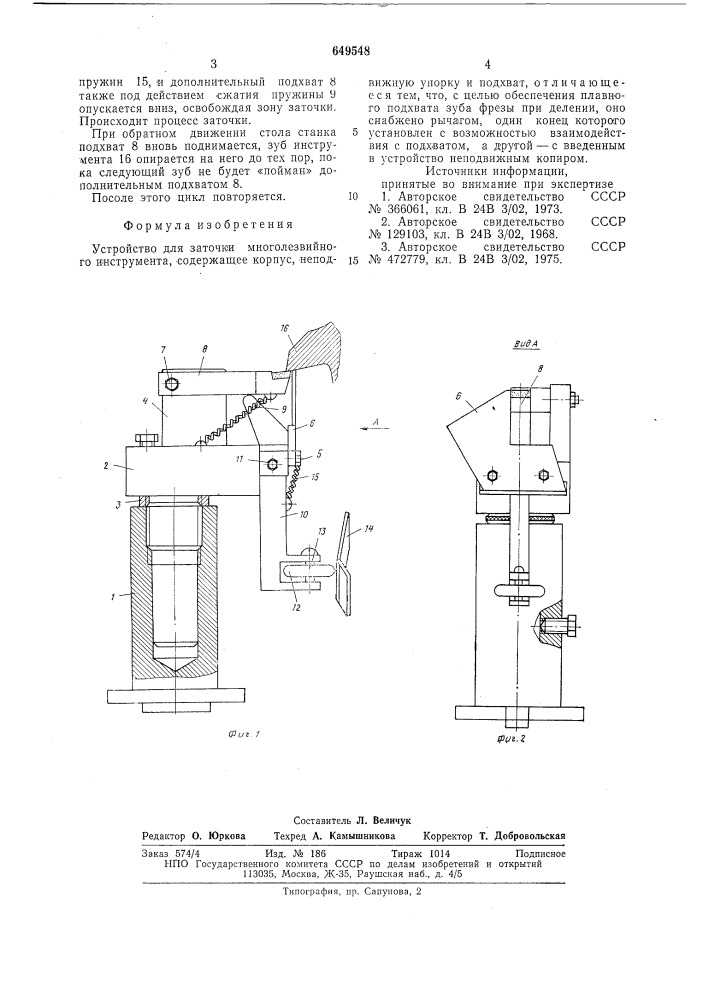 Устройство для заточки многолезвийного инструмента (патент 649548)